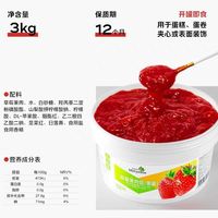 美果树草莓酱｜商用党狂喜✨烘焙冲饮一站式解锁