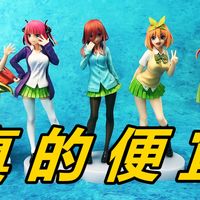 几十块钱一个手办!GSC的下限到底在哪?GSC POP UP 五等分的新娘套装版《模玩DOLL了》