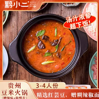 贵州豆米火锅，汤浓到想舔锅！