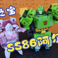 【耐撕家】孩之宝 SS86阿尔西