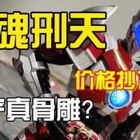 奥迪双钻铠魂刑天，素质到底怎么样？