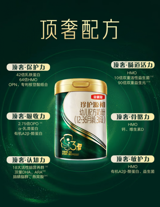 金领冠婴儿奶粉