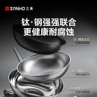 厨房党狂喜✨三禾0涂层钛钢锅才是真本命！