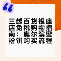 三越百货银座店e大饼套装丝滑下车