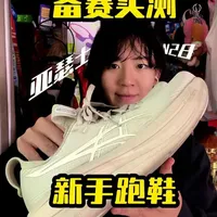 备赛实测|初跑者选鞋，参考自身体重和鞋子的稳定性，支撑性 回想起来我的第一双跑鞋就是亚瑟士
第一双跑鞋真的不用追求轻量化和软弹
本身跑量不大的情况下
更好的感知发力并安全完成每一次训练才是首要的
要跑的长久，才会真正的坚持下去
#跑步 #跑鞋 #跑步装备 #新手跑鞋 #跑鞋推荐