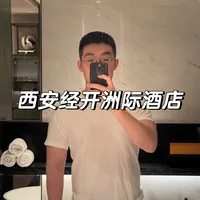 西安经开洲际酒店