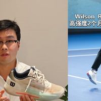 全新Wilson rush 5 tour网球鞋两个月使用报告