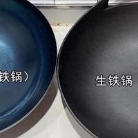 生铁锅好？还是熟铁锅好？我分别用1年后才知道：区别真的太大了