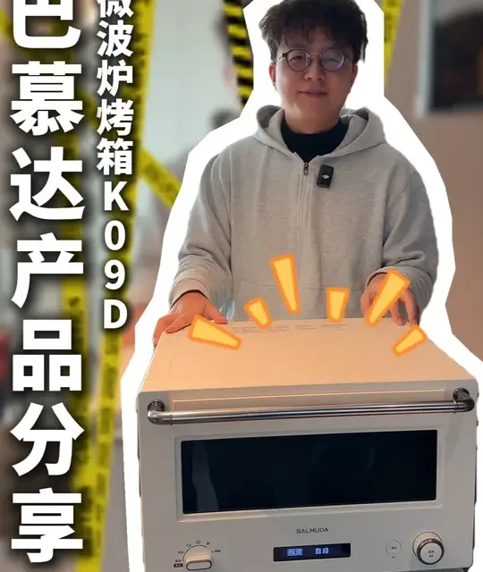 开箱即惊艳，好用又好看的厨电 巴慕达微波炉烤箱开箱全过程！颜值与实用性拉满的厨房好物从拆箱到配件讲解，新手一看就会简约外观适配各种厨房，微波烘焙双功能，好用又好看。#巴慕达 #厨房神器 #开箱教程  #高颜值家电 #好物分享
