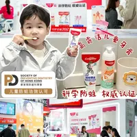 华南口腔展同款！儿童防蛀牙膏挖到宝