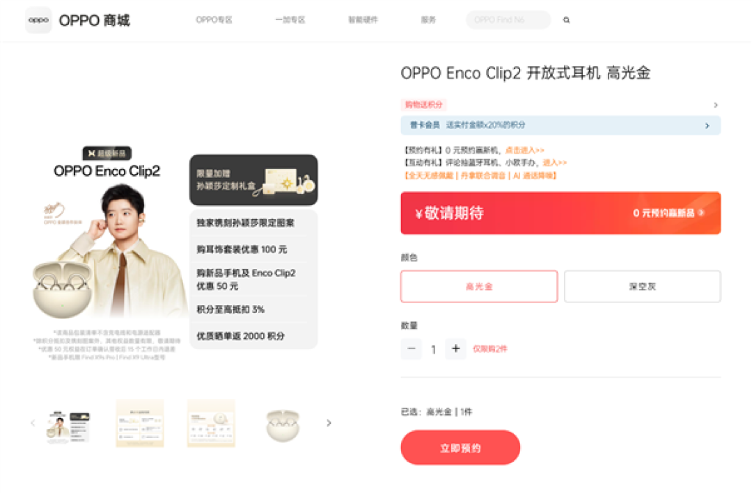 孙颖莎代言!OPPO Enco Clip2耳夹耳机外观首秀 超闪小金环