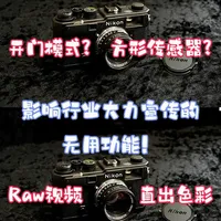 影像行业寒冬将至！三个为卖相机硬造的需求！ 影像行业寒冬将至！三个相机厂为了卖相机硬造的需求你有上当吗？  
#器材说 #摄影在抖音 #相机推荐 #摄影知识分享