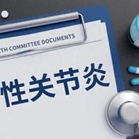 骨关节炎中医辨证用药指南：三种中成药解析与对症选用