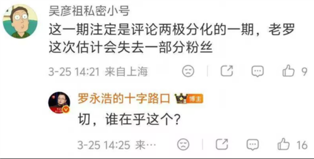 罗永浩力挺杨笠!粉丝流失:切 谁在乎这个