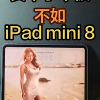看完安卓平板，感觉iPad mini 8 又有性价比了#ipadmini #ipadmini8 #iPad#ipad平板