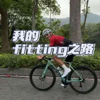 听听我的经历和思考，也许能让你重新看待公路车骑行这件事#公路车 #骑行 #公路自行车 #公路车Fitting #飞艇医生闫俊