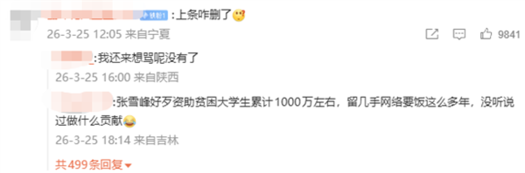发文影射张雪峰去世惹众怒 网红留几手微博被禁止关注