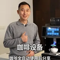 咖爷全自动咖啡使用一年感受
#咖爷科技#咖爷全自动咖啡机#欧森咖啡#卡法拉花#咖啡培训
