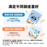 东方甄选椰子卷｜办公室摸鱼零食天花板✨