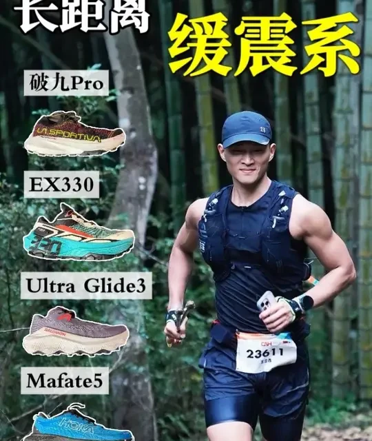 过去一年穿过最佳缓震越野跑鞋TOP4 参加很多场越野跑比赛，把我喜欢的长距离缓震越野跑鞋分享给大家#越野跑鞋 #跑鞋测评 #缓震跑鞋 #越野跑鞋测评