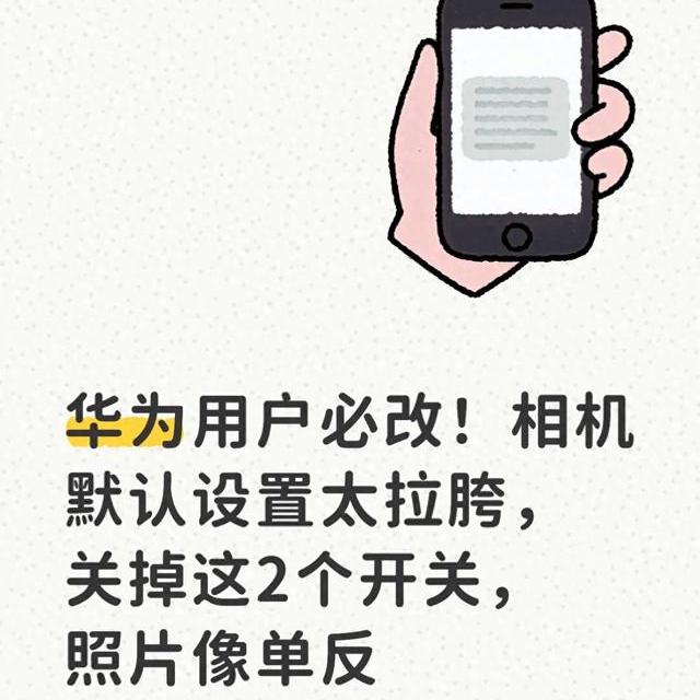 2026鸿蒙相机设置指南：优化参数与隐藏功能详解
