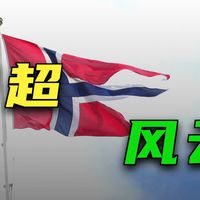 挪威足球超级联赛：十六支球队，博德闪耀是亚欧大陆最北但非世界最北