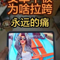 安卓平板为啥拉跨？ipad平板优势依然。#平板电脑 #ipadair8 #ipad #ipadair #平板对比