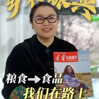 从一根玉米的开始，我们走进了《乡村振兴》的杂志！#乡村振兴#黑土地 #十月稻田黄糯玉米  #女老板的日常 #新农人