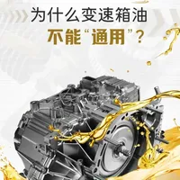 为什么变速箱油不能通用呢？