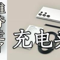 有厂商连充电线都不送了？手机正在“被拆空”的真相
