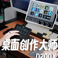 让剪辑更简单？优篮子桌面创作大师D200X上手体验 #D200X桌面创作大师  #优篮子桌面助手  #数码大玩家 #优篮子  #Ulanzi