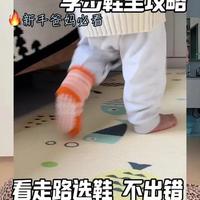 宝宝走路姿势，决定穿对鞋！宝宝学步鞋全攻略！ #妈咪新风向 #谁教的娃这么优秀😀 #学步鞋 #育儿经验分享 #基诺浦