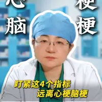 #心梗 #脑梗 不是突然发生的，身体早就给过信号。盯紧这4个指标，及时干预，就能大大降低风险。  #心脑血管 #医学科普 #抖出健康知识宝藏