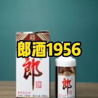 郎酒的1956，品质如何？#郎酒 #郎酒1956