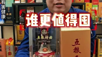 五粮春2代vs五粮春特曲珍品，哪个更值得存#五粮春 #五粮液 #真实生活分享计划 #口粮酒 #微醺时刻
