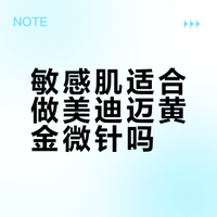 其实敏感肌是很适合做美迪迈黄金微针的这篇也是回答很多人在私信里问我的问题1美迪迈做完会不会变得更敏感2 为什么打完黄金微针之后变成了干敏皮3怎么做术后护理恢复的比较快 美ye的微博视频