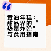 黄油年糕：甜品界的“热量炸弹”与食用指南