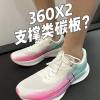 360X2,支撑类碳板跑鞋? 扁平足底足弓福音,不过这类定位的跑鞋注定只能是小众了。#特步360X2 #360X2 #跑鞋测评 #跑鞋分享 #力线大帝