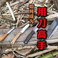 如何判断一个人会不会用DAO #野外生存 #户外技能 #农耕文明 #回归线生存学院