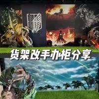 货架改动漫手办柜DIY分享 #动漫 #手办柜 #DIY#二次元