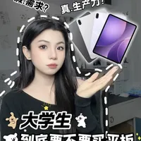 大学生到底需不需要买平板？！ #OPPOPad5 #OPPO平板 #效率神器平板推荐 #内存涨价 #手机涨价