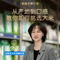 从产地到口感，一个视频教你如何挑选大米！ #麦德龙  #麦臻选