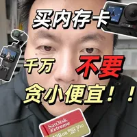 买内存卡千万不要贪小便宜啊！ 昨天才发的视频，今天就有人上当了！
大家记住，能被你占到的小便宜，大概率不是小便宜，大概率是陷阱，是坑！
#小便宜 #内存卡 #假卡 #运动相机内存卡 #存储卡