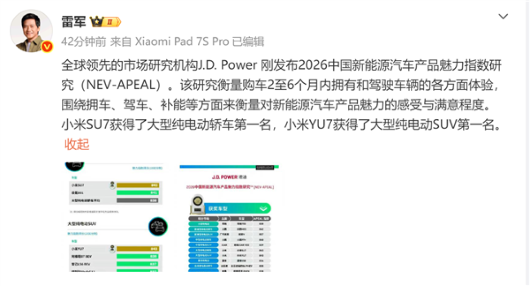 雷军晒成绩：小米SU7、YU7双双第一！