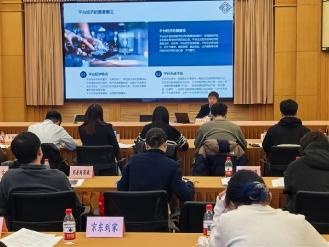 上海市监局组织平台企业反垄断合规辅导：40余家重点平台参会