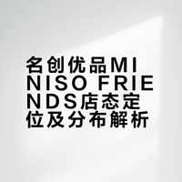 全国哪些城市分布了MINISO FRIENDS门店?