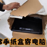 香港网友心太大，居然这样邮寄电脑！