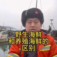 #海鲜#鱼#大虾#鲍鱼#海参 常见的海鲜那些是野生的，那些是养殖的