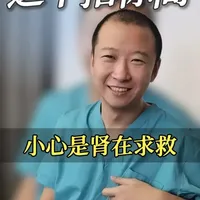 这个指标高 小心是肾在求救 #抖出健康知识宝藏 #医生孙国钧 #健康科普 #肾脏 #慢性肾病