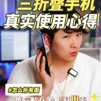 #三星三折叠 首发到现在三个月的使用心得 #三折叠手机